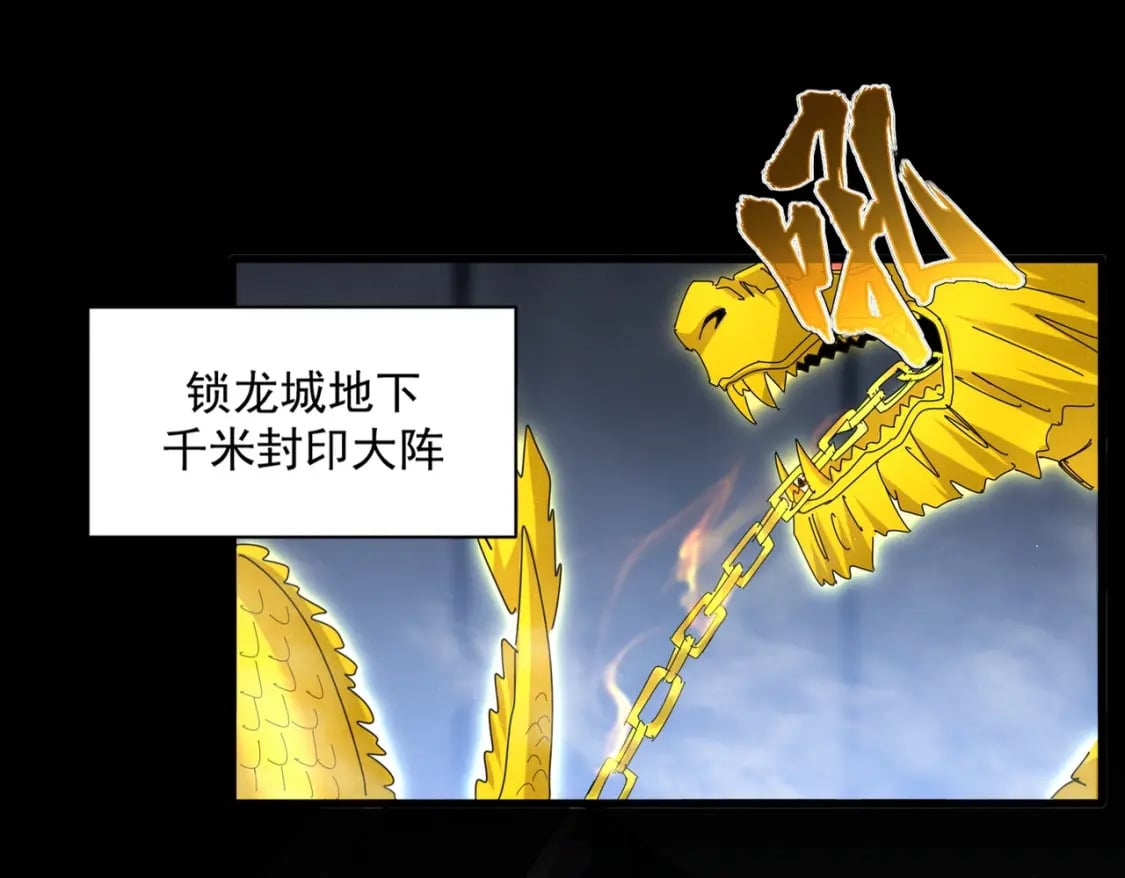 魔皇大管家漫画,第447话 龙脉1图