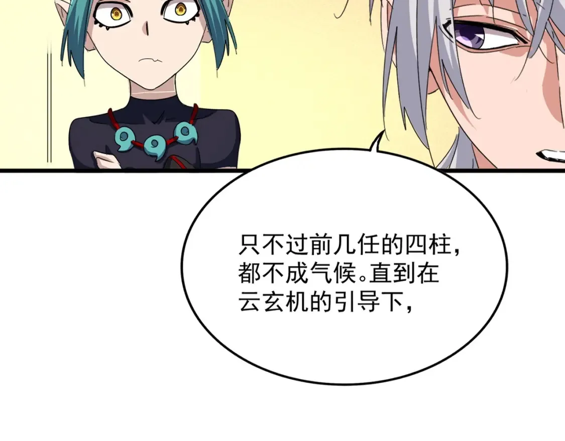 魔皇大管家小说免费版漫画,第502话 老子没爱1图