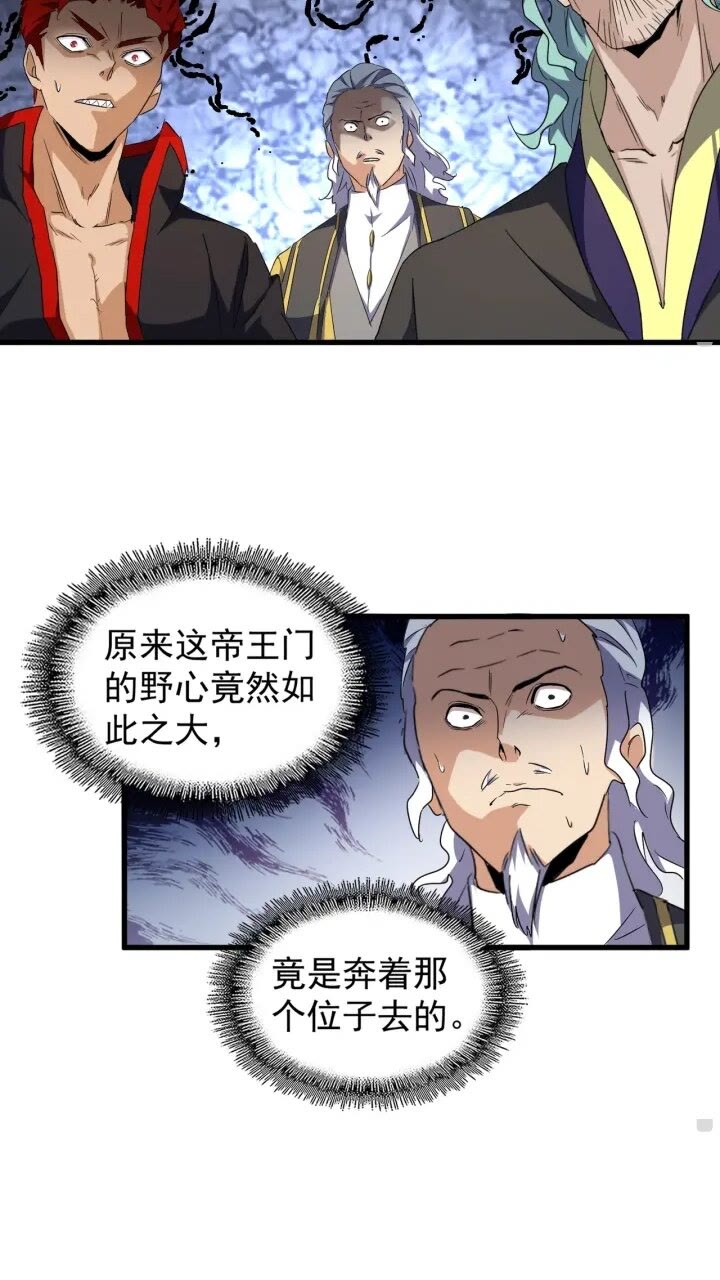 魔皇大管家小说免费版漫画,第156话 宋玉..你走吧..1图