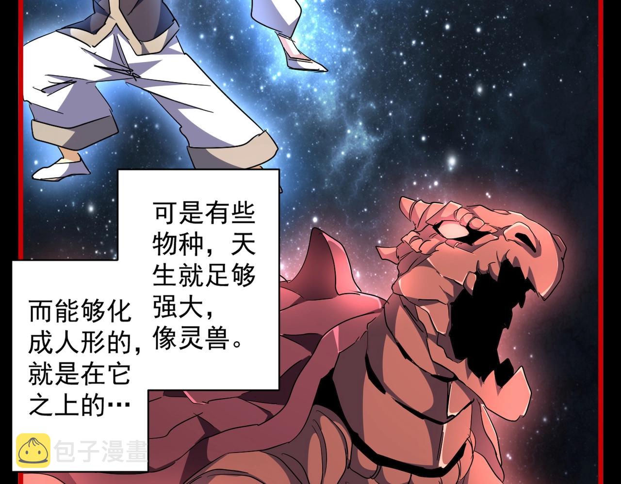魔皇大管家漫画,第283话 冲天麒麟脚🦶2图