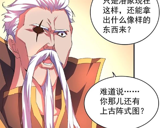 魔皇大管家小说免费版漫画,第32话 走近科学之紫雷金眼1图
