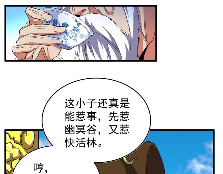 魔皇大管家漫画免费阅读下拉式六漫画最新章节奇漫屋漫画,第207话 风云起1图