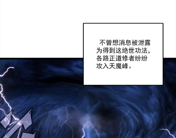 魔皇大管家小说免费版漫画,第1话 魔皇的重生1图