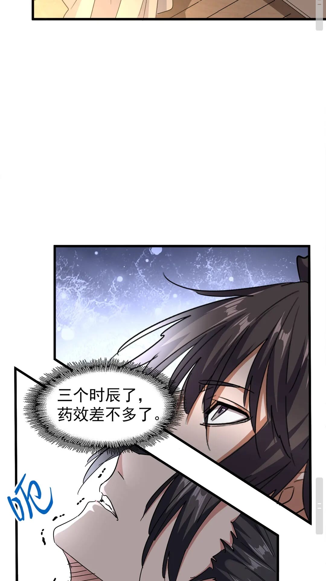 魔皇大管家漫画下拉式6古风漫画漫画,第125话 我要撒了...她2图