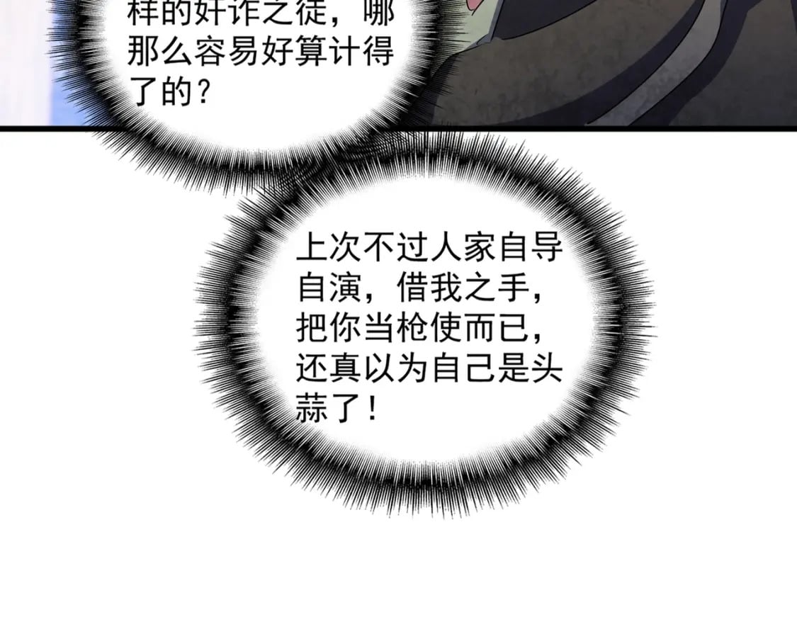 魔皇大管家漫画,第447话 龙脉2图