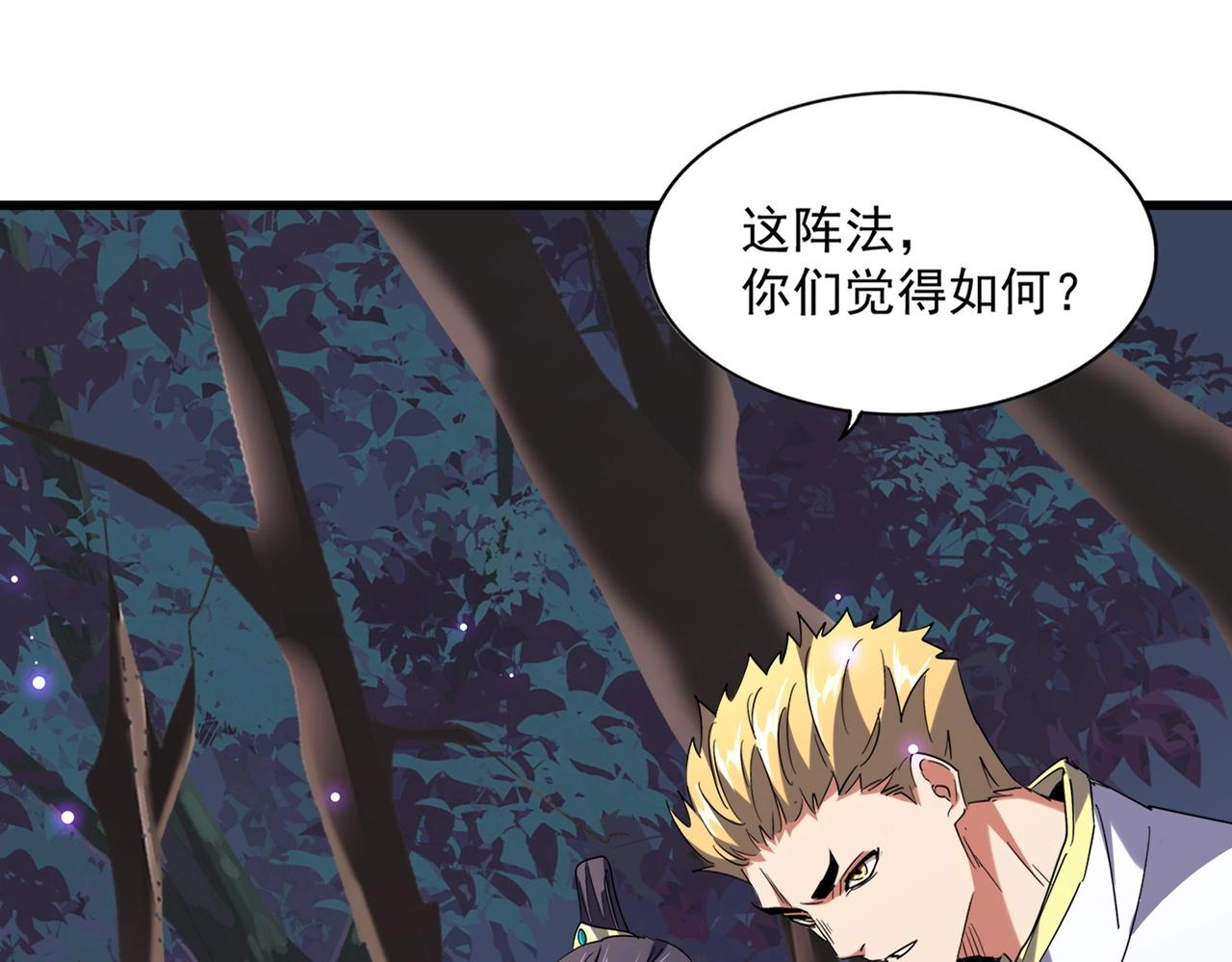 魔皇大管家小说免费阅读全集漫画,第231话 天宇四虎2图