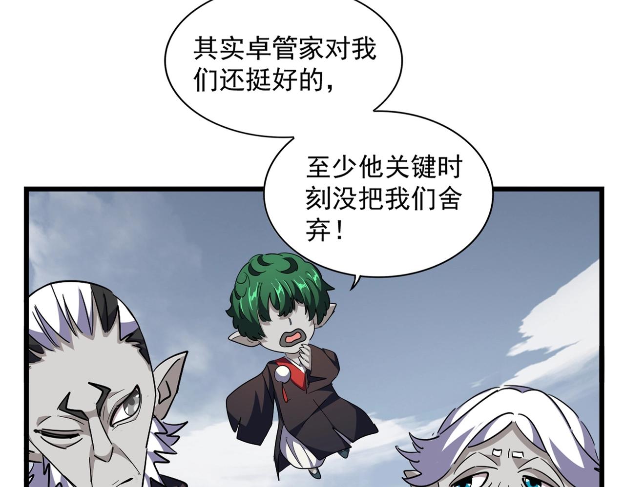 魔皇大管家小说免费版漫画,第281话 落难二人组1图