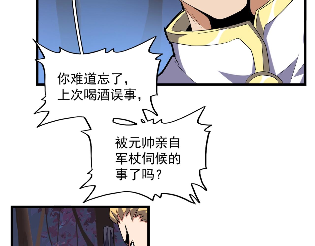 魔皇大管家小说免费版漫画,第231话 天宇四虎2图