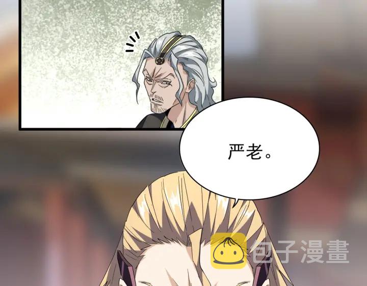魔皇大管家小说免费版漫画,第194话 谁打我？1图
