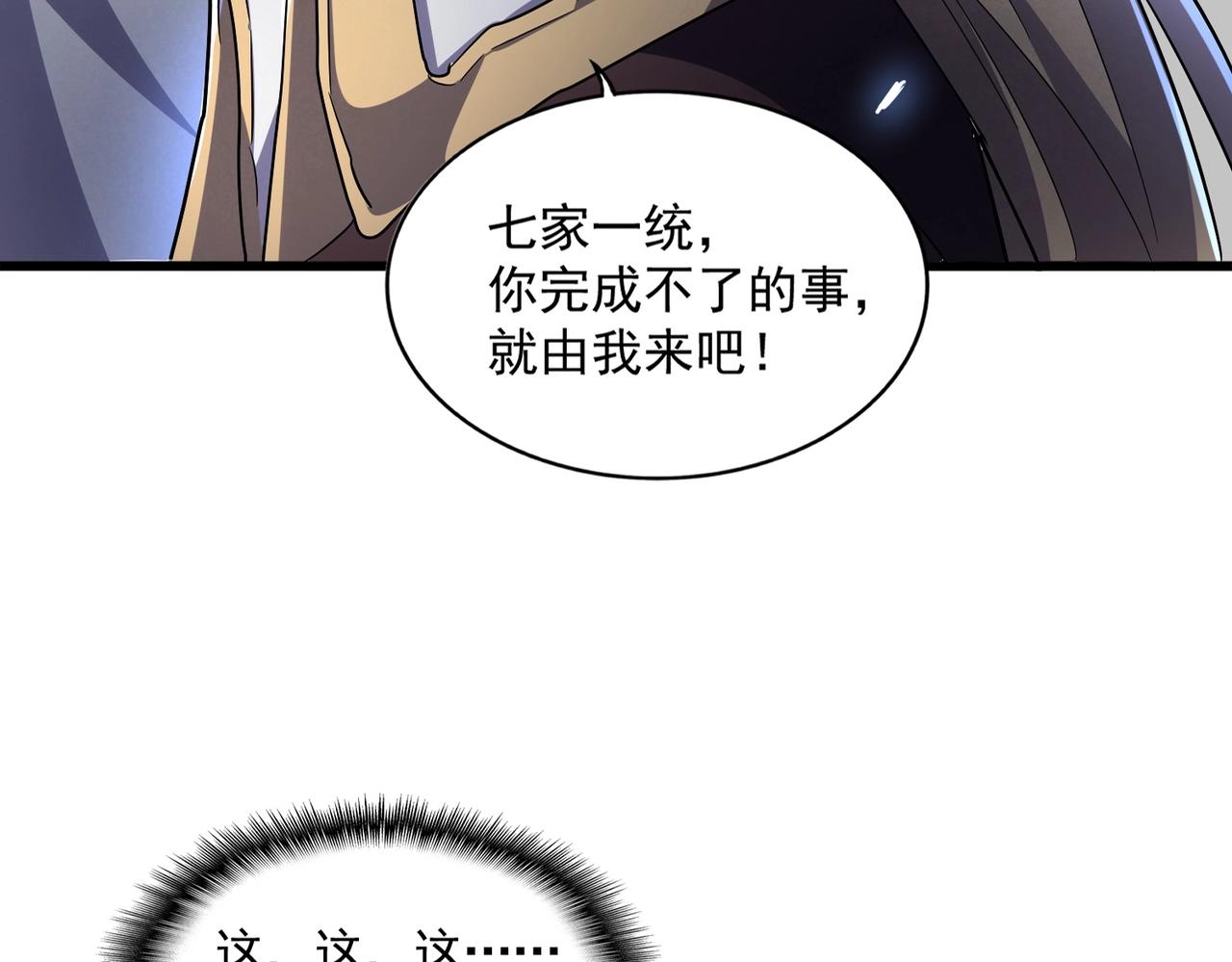 魔皇大管家漫画,第288话 七龙之首2图