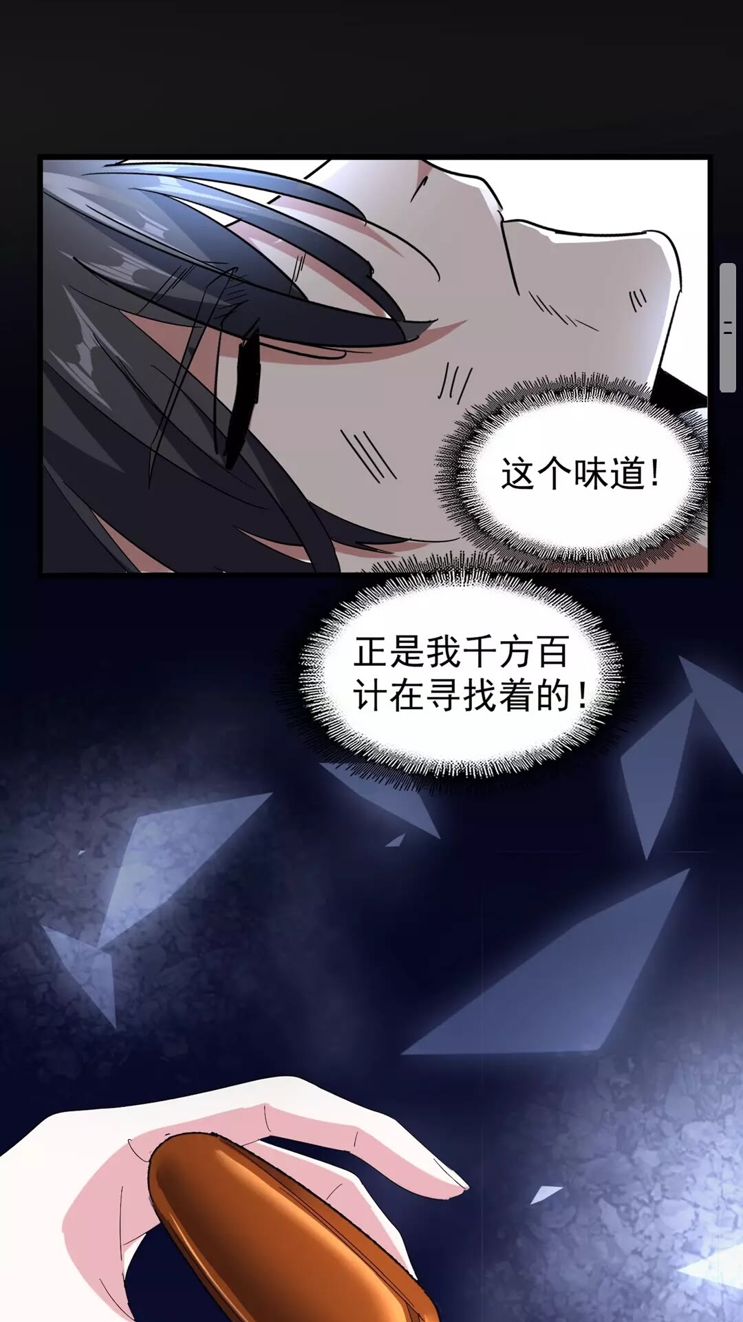 魔皇大管家漫画,第124话 菩提玉液2图