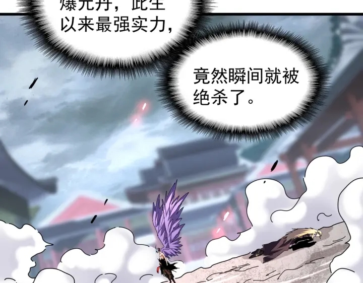 魔皇大管家小说免费版漫画,第199话 碾碎1图