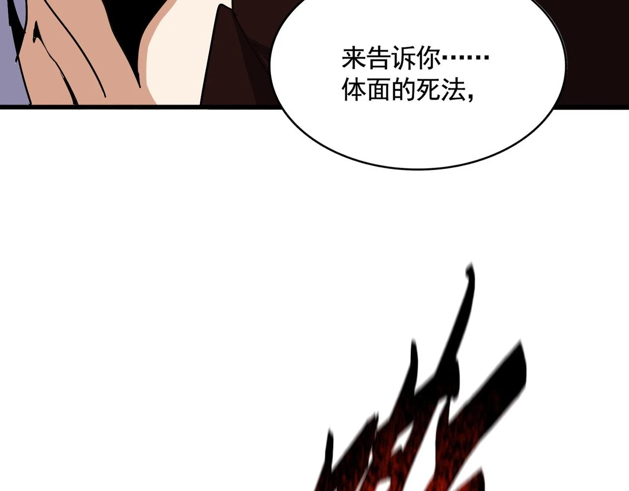 魔皇大管家小说免费版漫画,第359话 把耳朵捡起来！！！1图