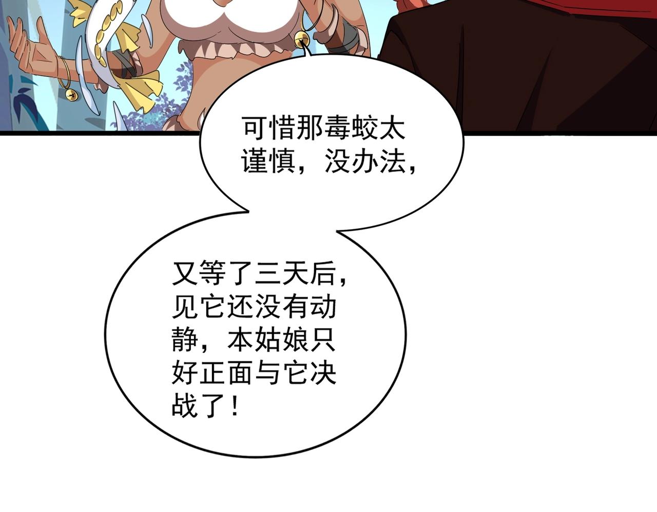魔皇大管家漫画,第311话 别闹2图