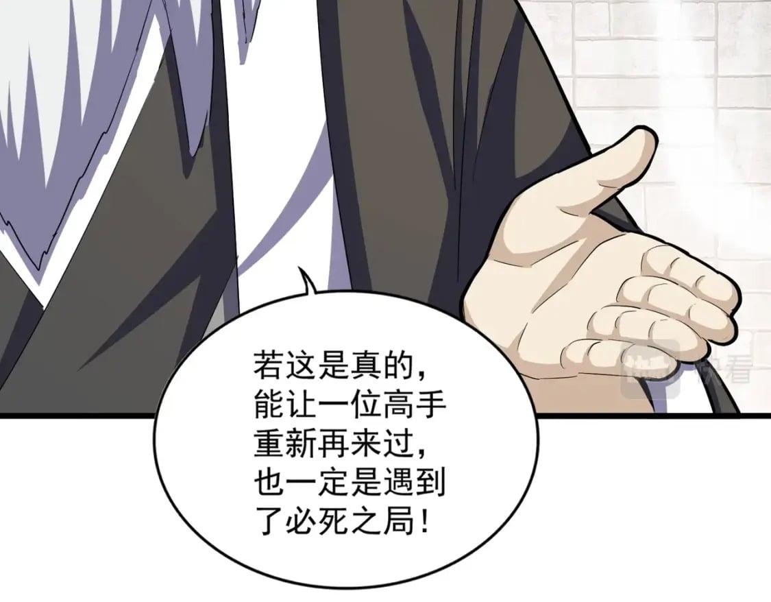 魔皇大管家小说免费版漫画,第395话 我有一礼！1图