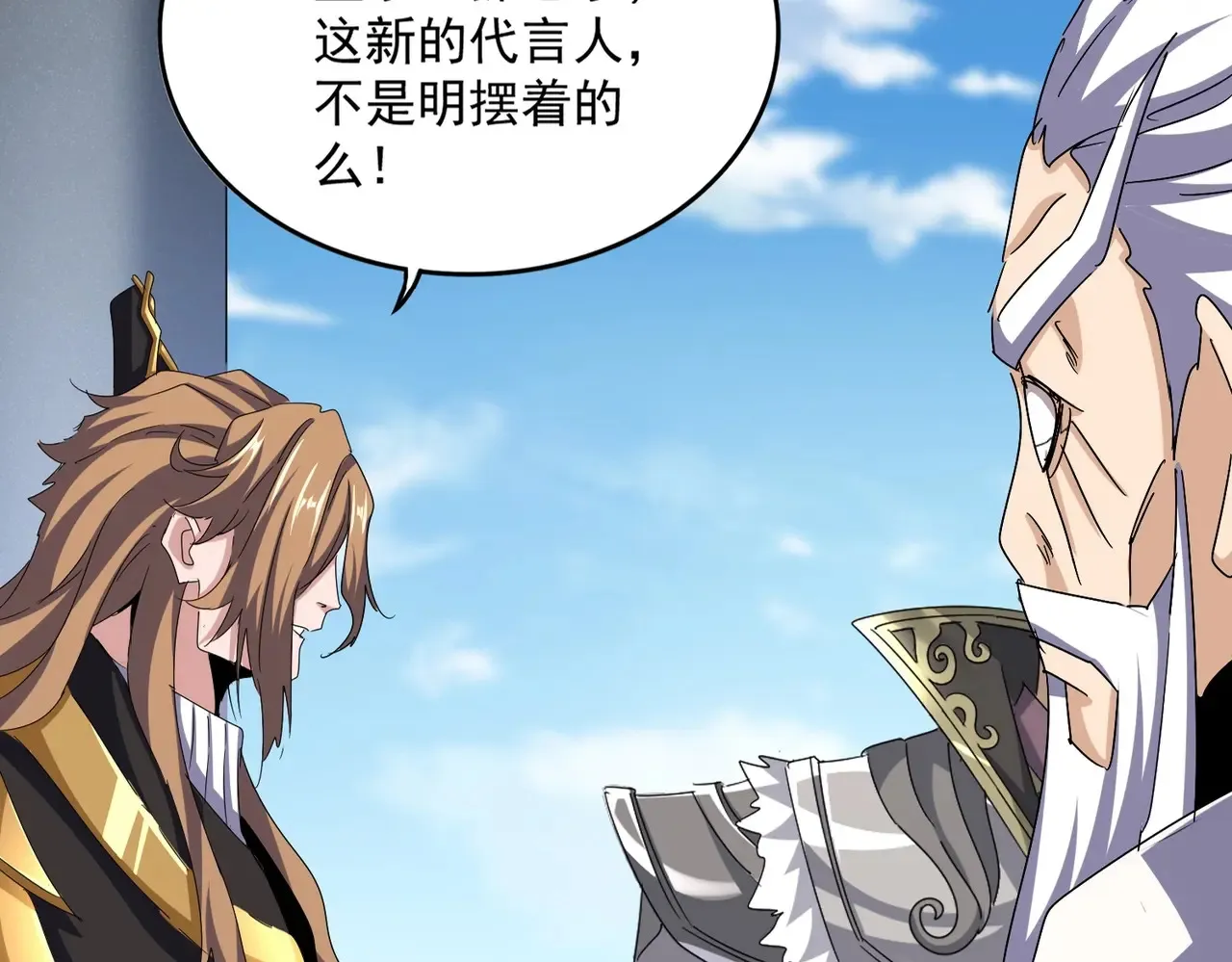 魔皇大管家漫画,第538话 帝国背后2图