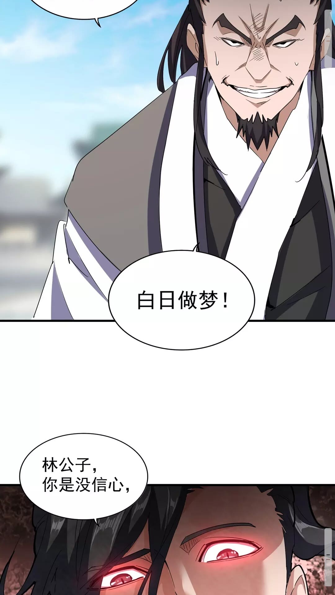 魔皇大管家小说免费版漫画,第113 外套脱掉！1图
