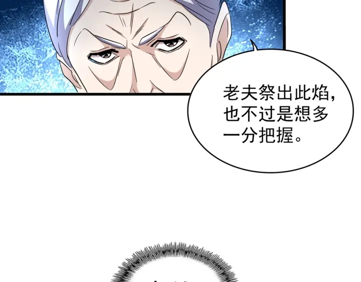 魔皇大管家小说免费版漫画,第178话 大师的风采..1图