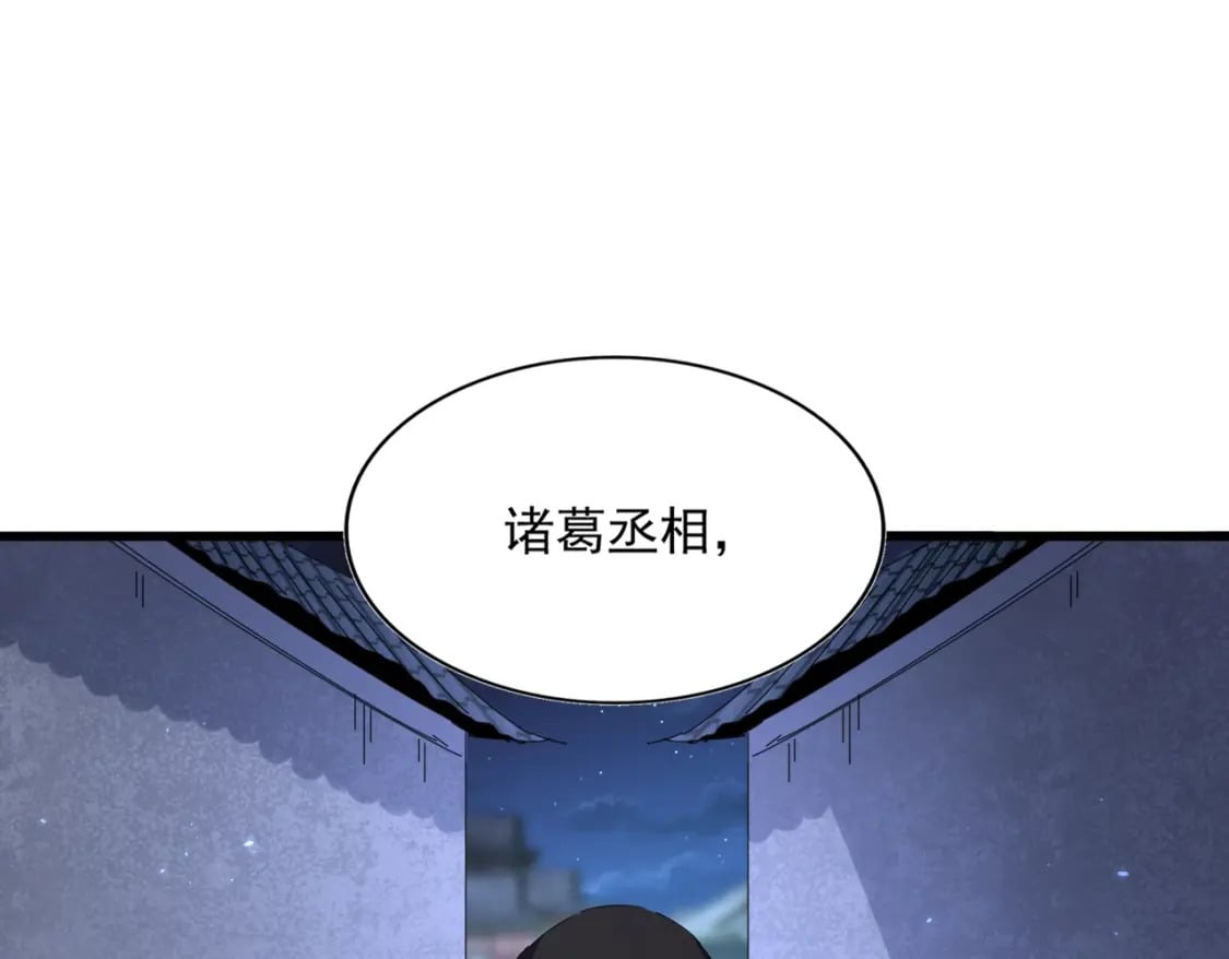 魔皇大管家小说免费版漫画,第391话 神叨叨的老登不请自来1图