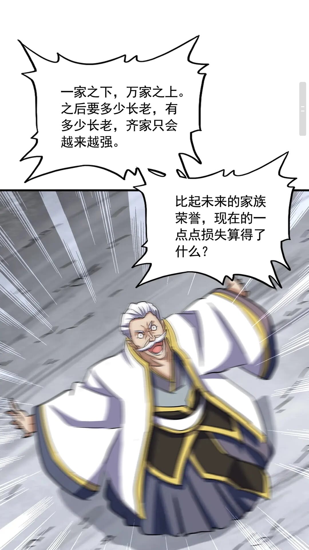 魔皇大管家漫画,第108话 灭门1图