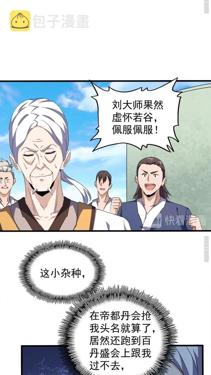 魔皇大管家漫画免费下拉式六漫画奇漫屋漫画,第160话 谁与争锋！2图