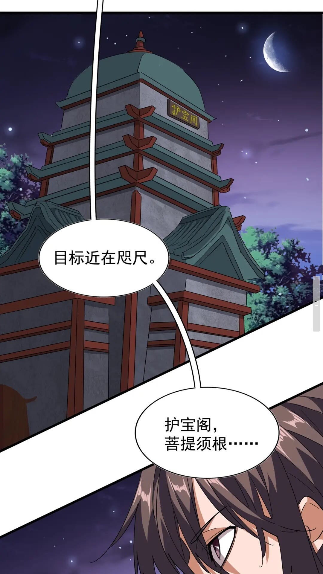 魔皇大管家漫画全集免费阅读百年漫画漫画,第130话 夜探花雨楼1图