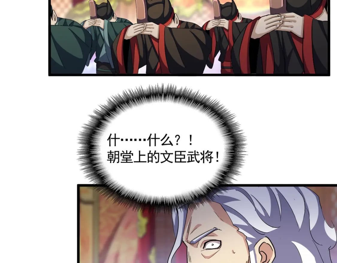 魔皇大管家小说免费版漫画,第415话 邪龙1图