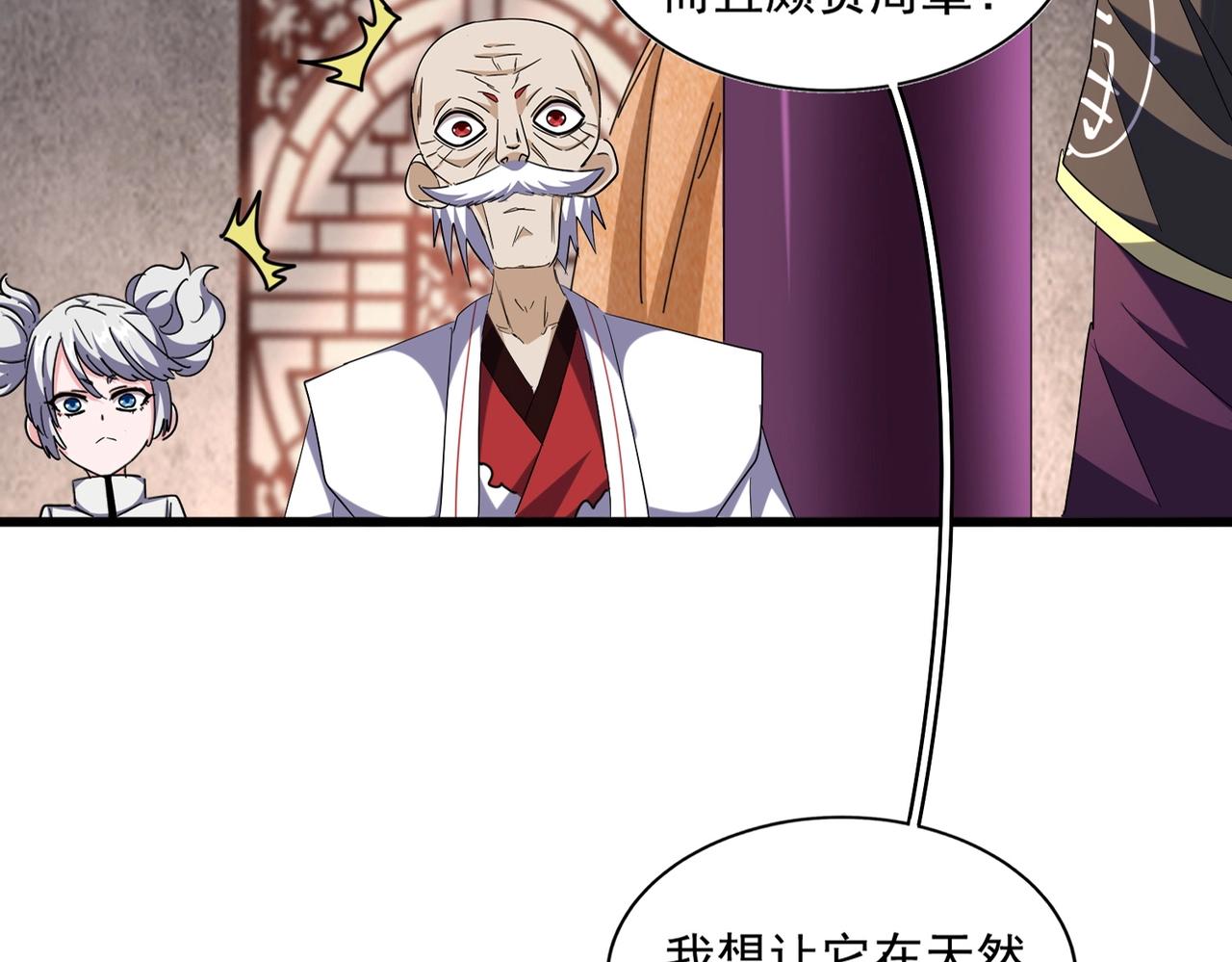 魔皇大管家漫画,第261话 魔策四鬼2图