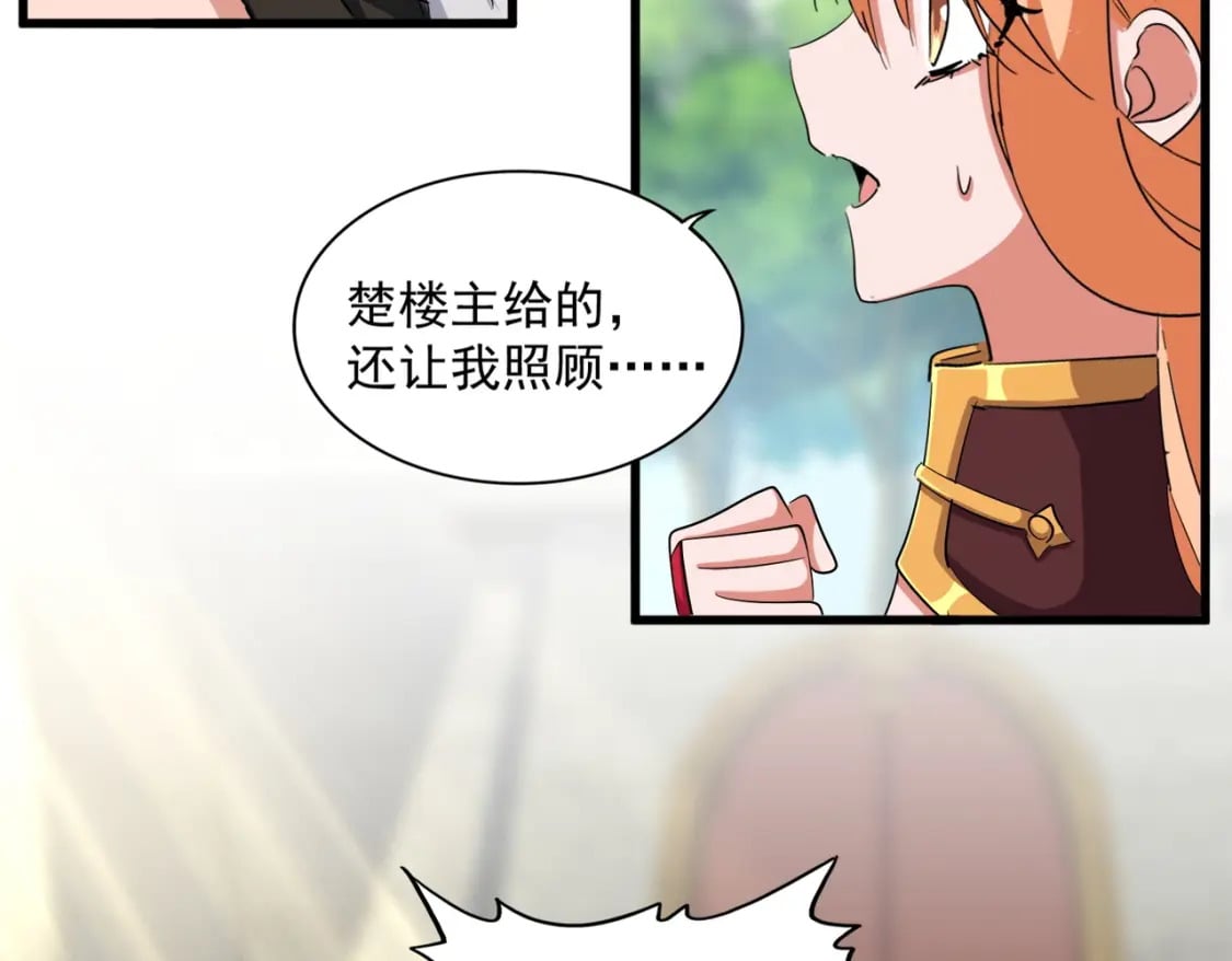 魔皇大管家漫画,第371话 水泥封心！就在今天！2图