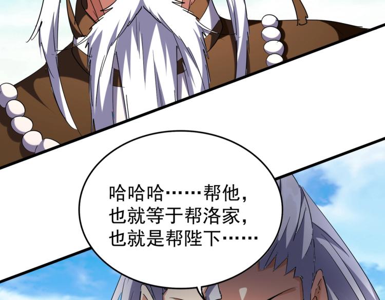 魔皇大管家小说免费版漫画,第207话 风云起1图