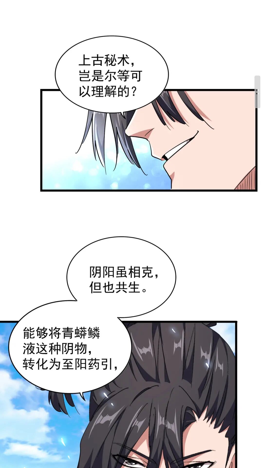 魔皇大管家小说免费版漫画,第171 下一轮！分生死吧2图