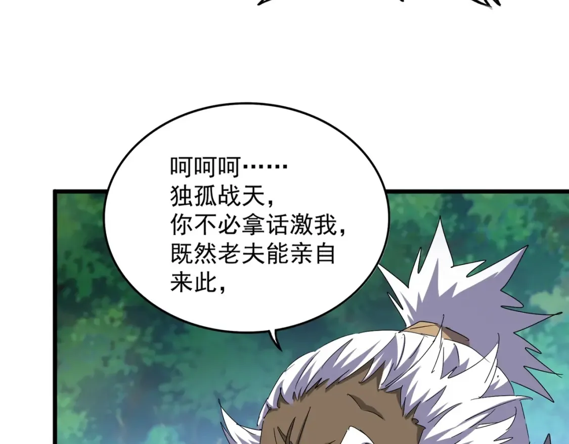 魔皇大管家小说免费版漫画,第496话 死地2图