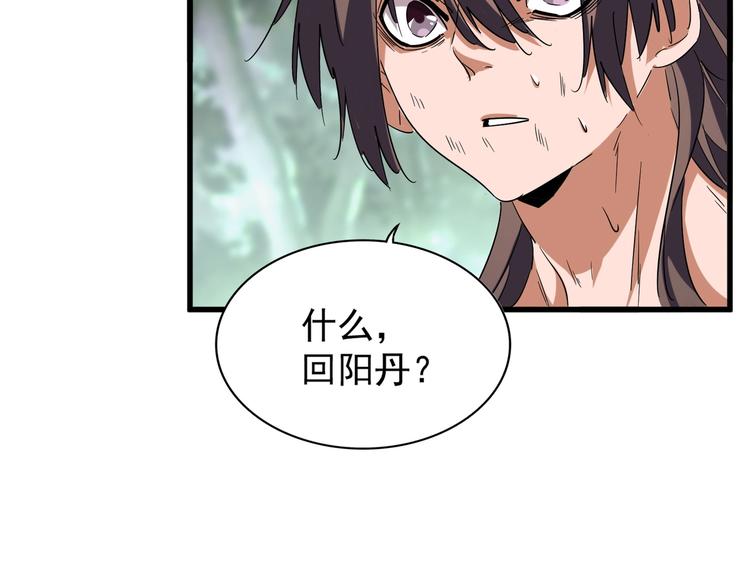 魔皇大管家小说免费版漫画,第202话 启程1图
