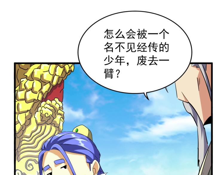 魔皇大管家小说免费版漫画,第207话 风云起1图