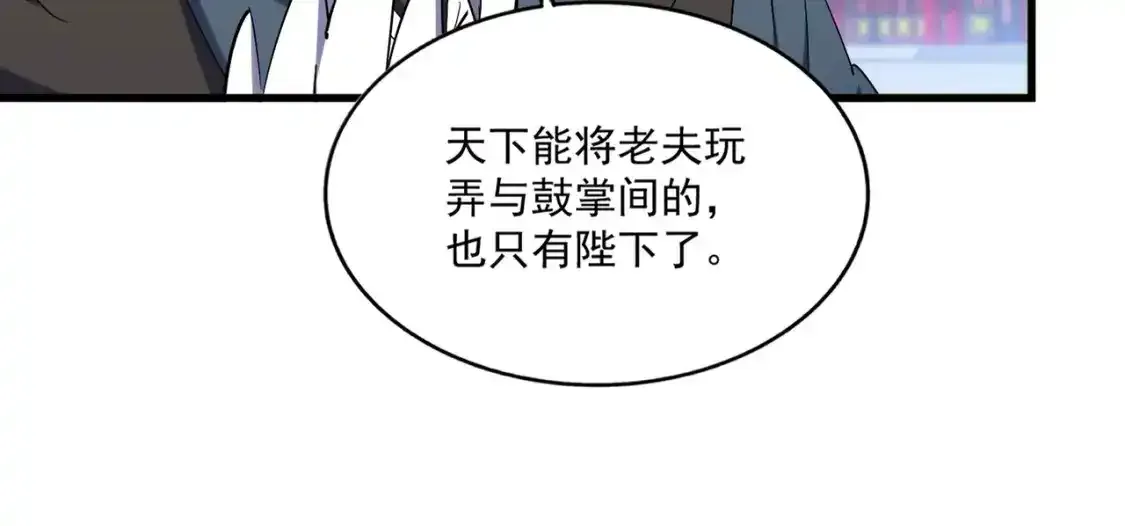 魔皇大管家漫画,第491话 小丑竟是我自己！！！！！！！！！！！！1图