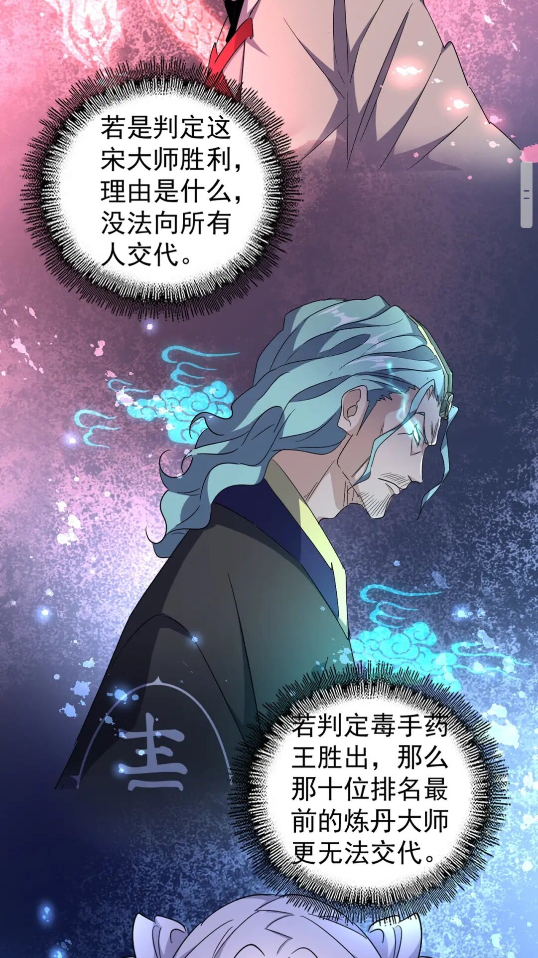 魔皇大管家结局漫画,第170话 帝王心术2图