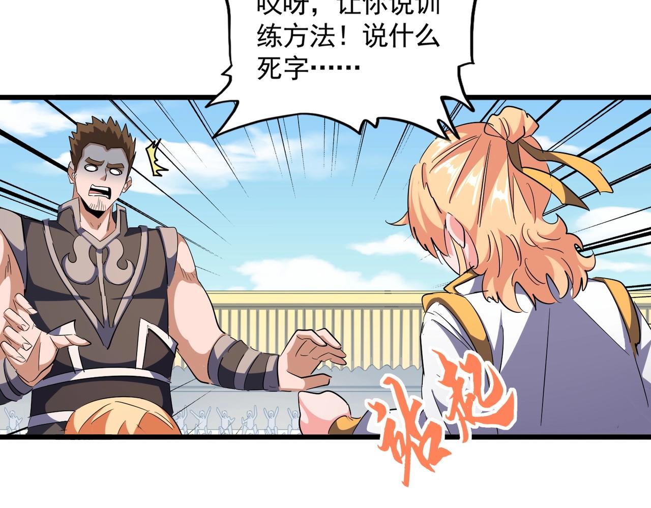 魔皇大管家小说免费版漫画,第292话 太慢啦2图