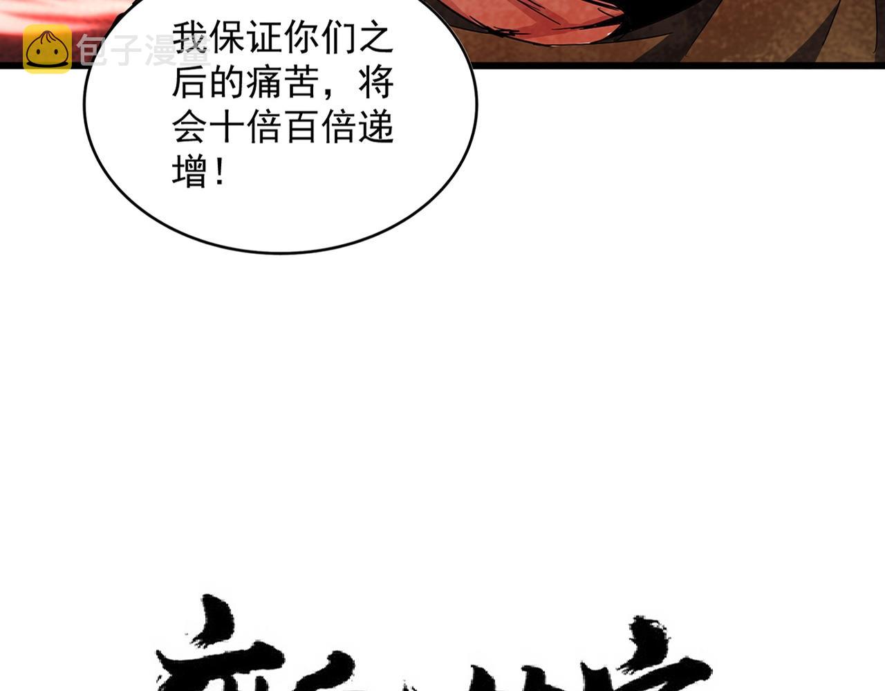 魔皇大管家小说免费版漫画,第274话 破绽2图