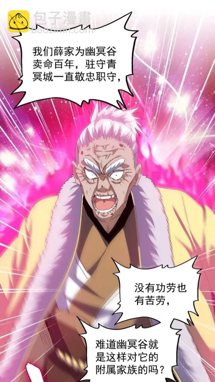 魔皇大管家小说免费版漫画,第90话 薛家的劫难2图