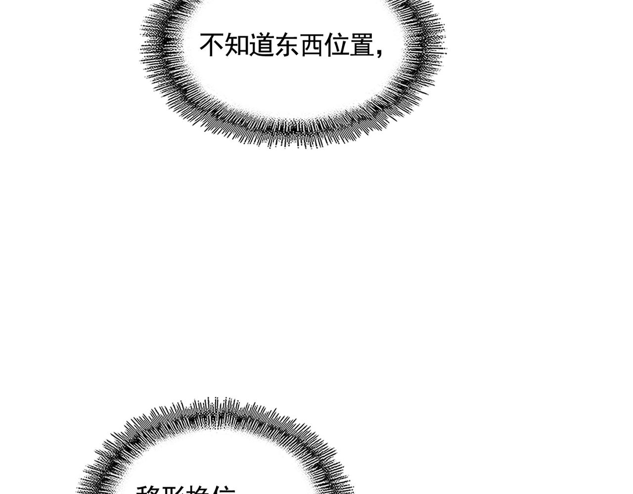 魔皇大管家小说免费版漫画,第325话 血鳄1图