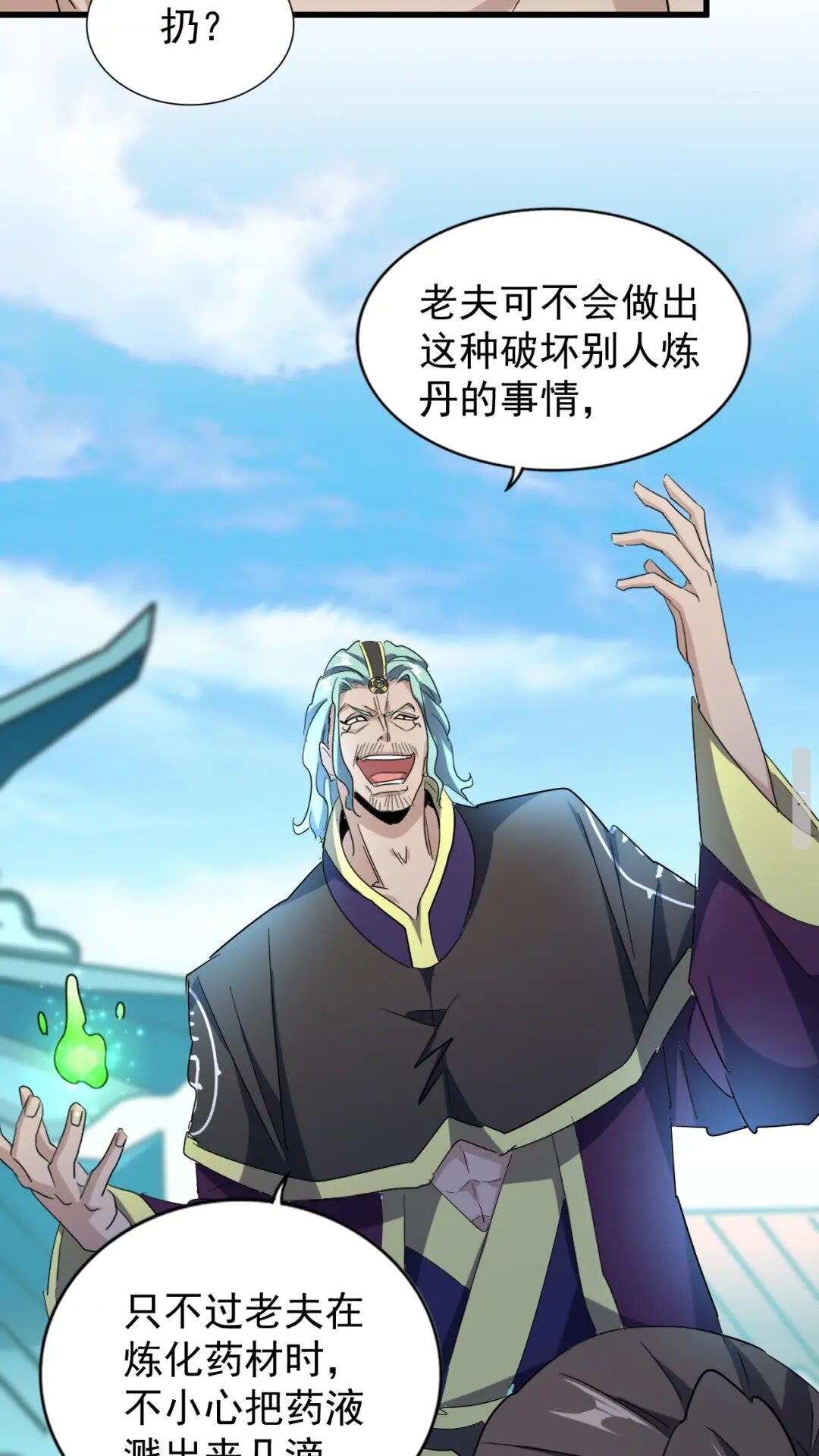 魔皇大管家漫画,第167话 来偷来骗？1图