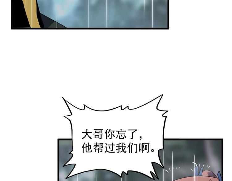 魔皇大管家小说免费版漫画,第201话 破石而出的魔王2图