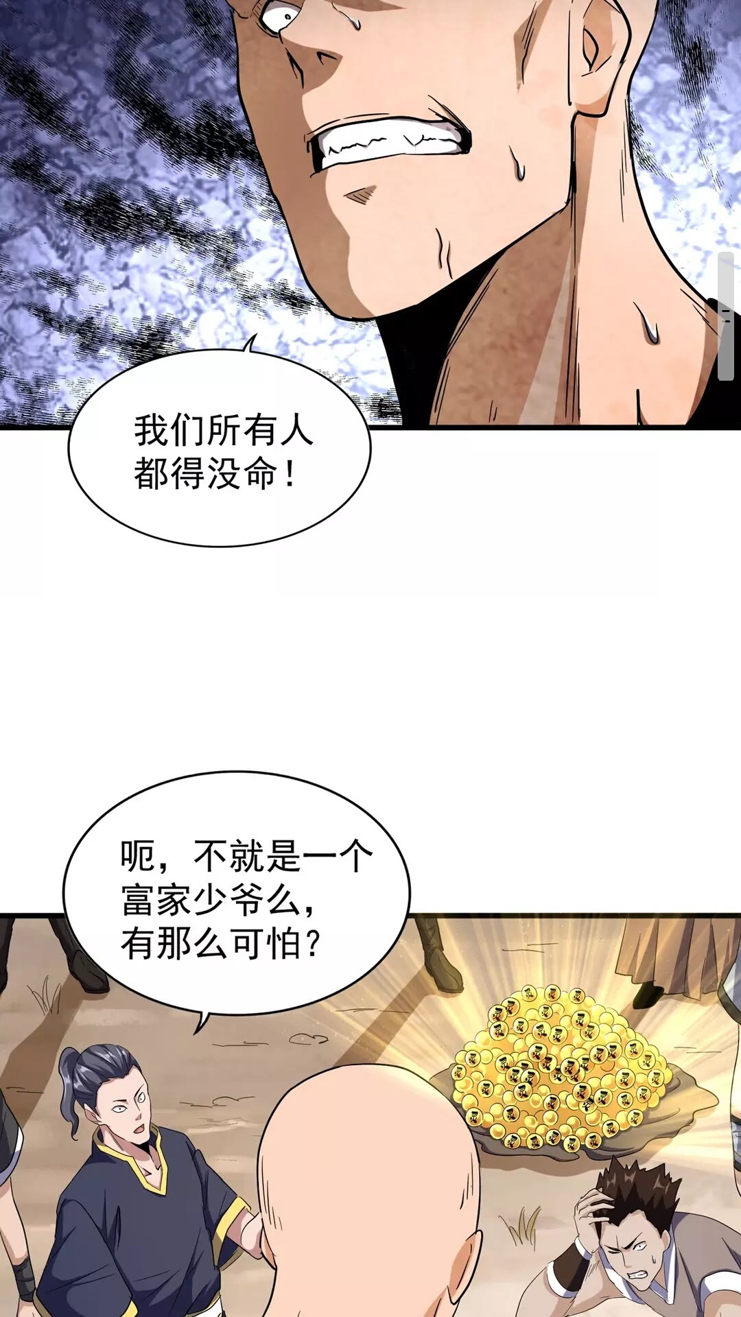 魔皇大管家小说免费版漫画,第119话 影帝1图