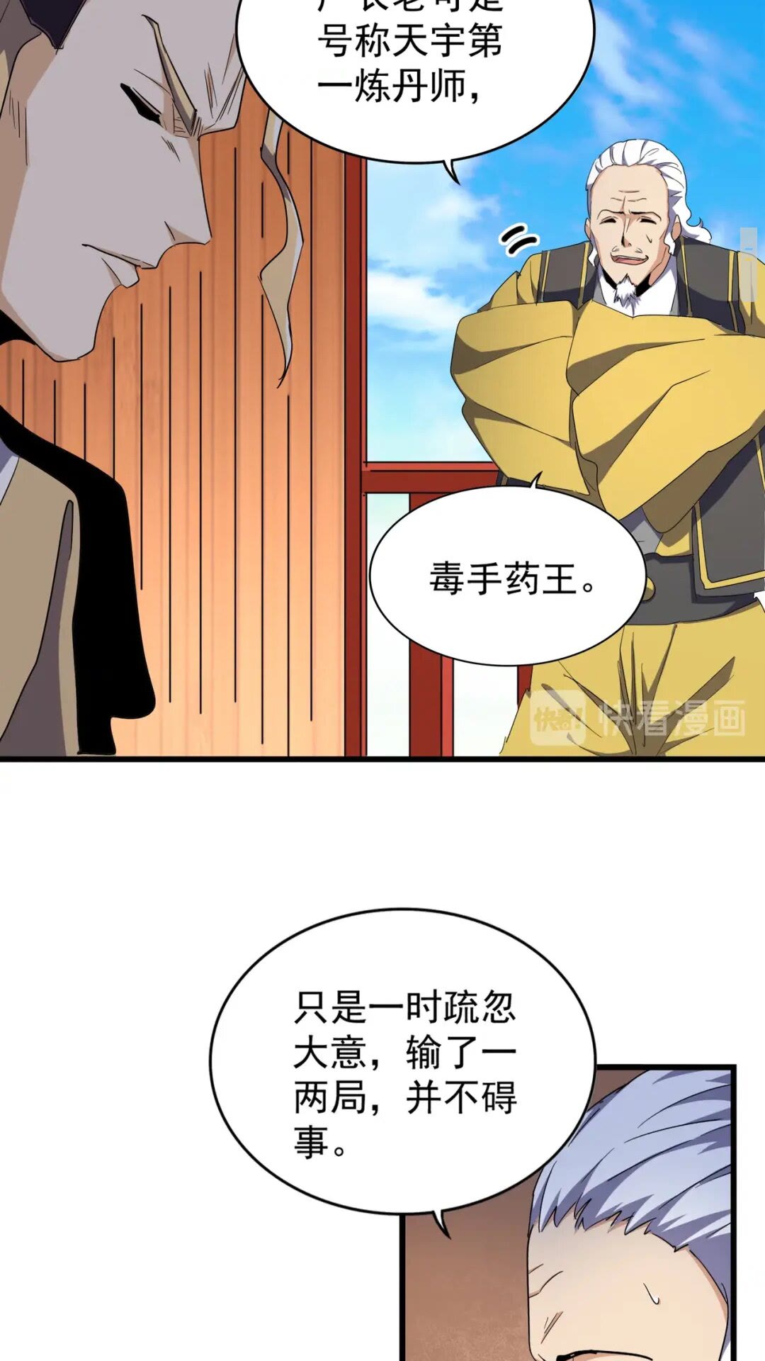 魔皇大管家等级境界漫画,第172话 控场大师卓一凡1图