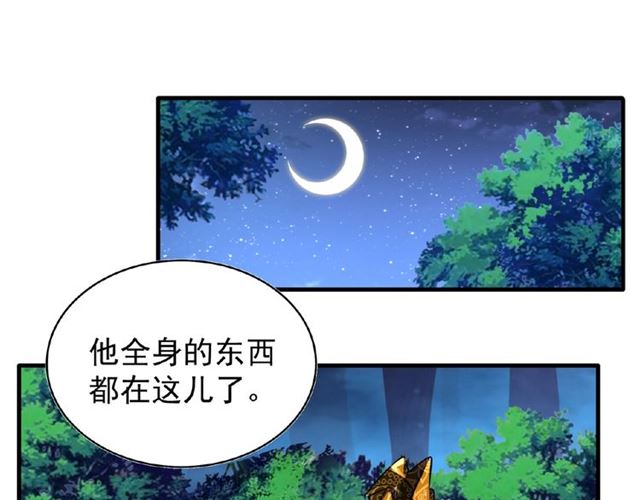 魔皇大管家漫画下拉式6漫画漫画,第30话 搜刮??1图