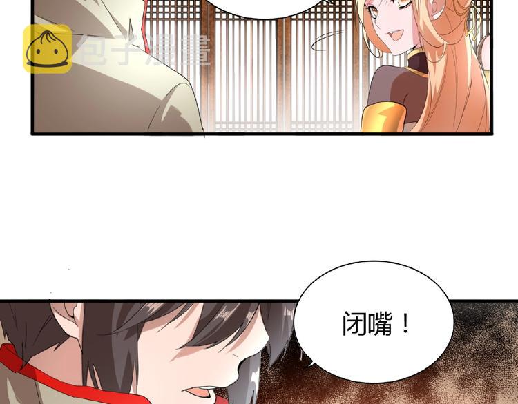 魔皇大管家漫画,第10话 御下七世家的亏欠1图