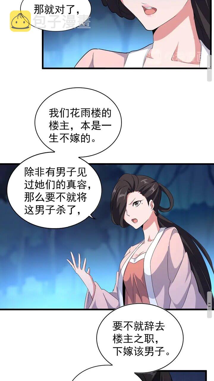 魔皇大管家小说免费版漫画,第157话1图