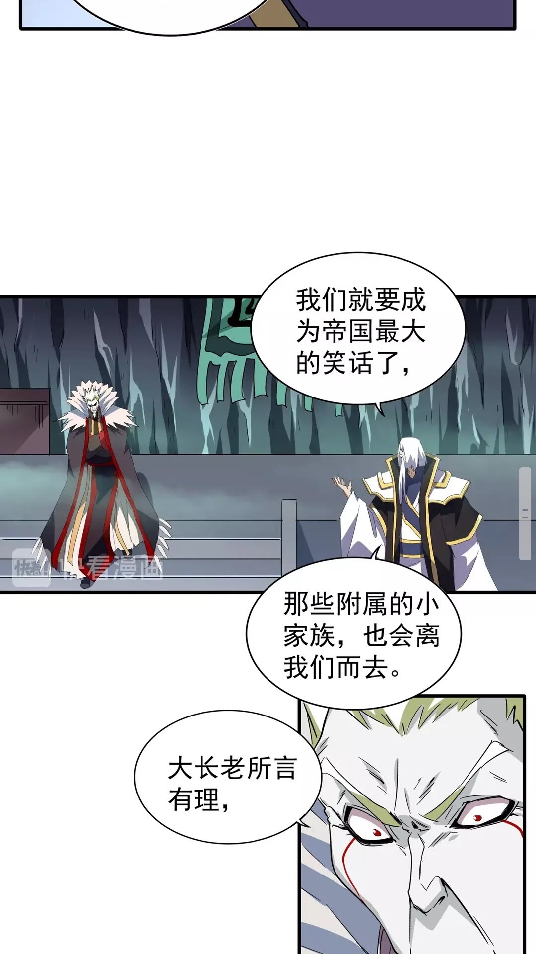 魔皇大管家小说免费版漫画,第102话 幽冥追杀令1图
