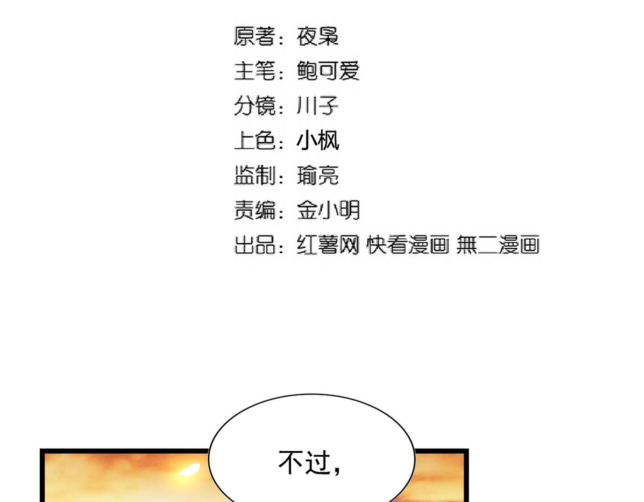 魔皇大管家漫画免费下拉式奇漫屋漫画,第272话 被识破了吧2图