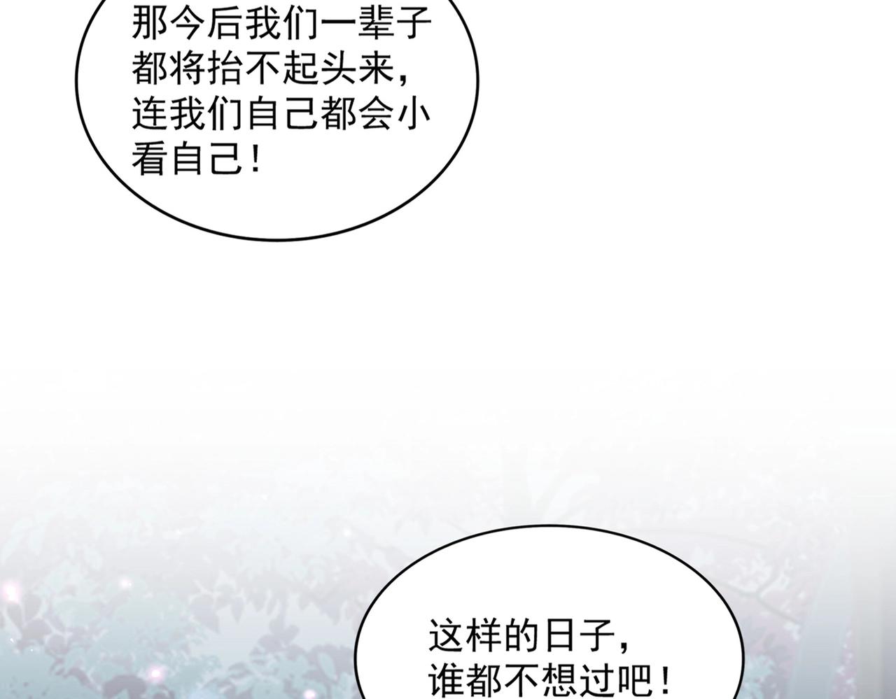 魔皇大管家小说免费版漫画,第317话 融合计2图